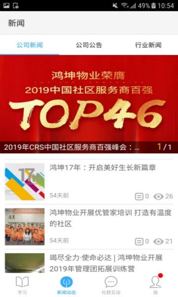 鸿坤物业学院截图