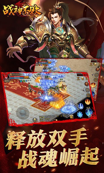 戰(zhàn)神不敗傳奇截圖