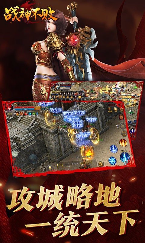 戰(zhàn)神不敗傳奇截圖