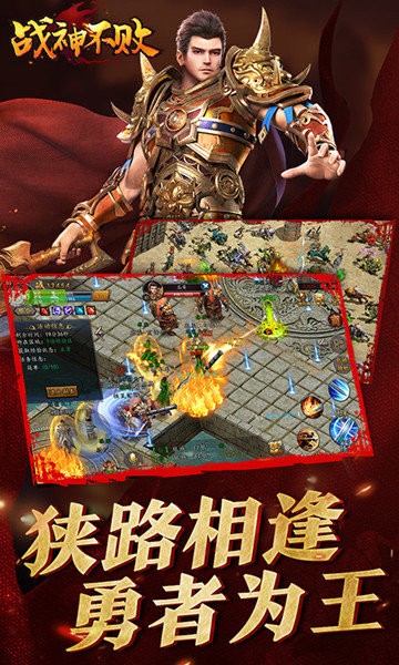 戰(zhàn)神不敗傳奇截圖
