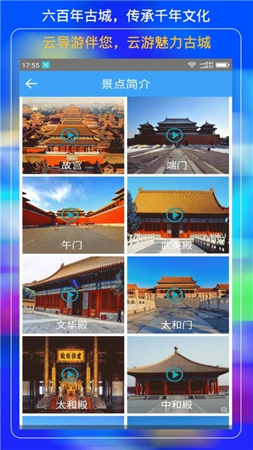 故宫云导游截图