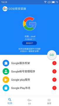 go谷歌安装器截图