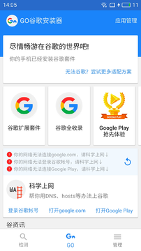go谷歌安装器截图