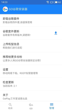 go谷歌安装器截图