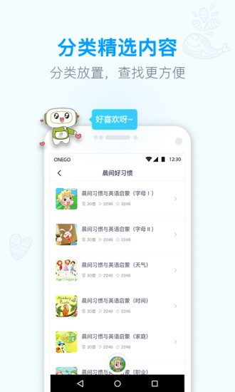ONEGO好习惯截图