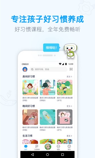 ONEGO好习惯截图