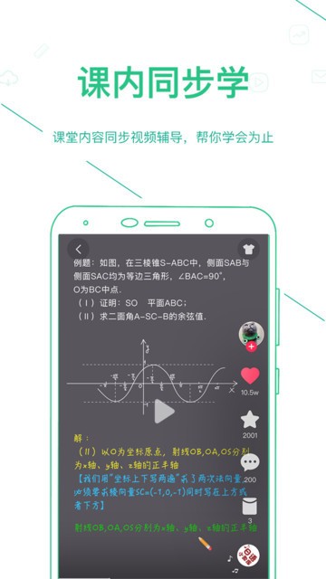 浙教高分截图