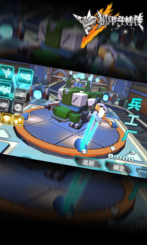 機(jī)甲斗神傳截圖