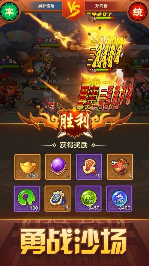 三國武魂神將亂斗截圖