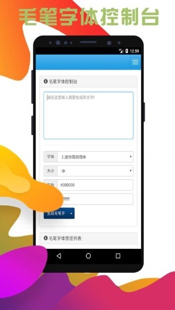 百变字体截图