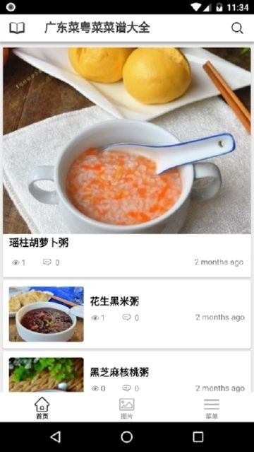 广东粤菜菜谱截图