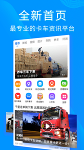 卡车之家截图