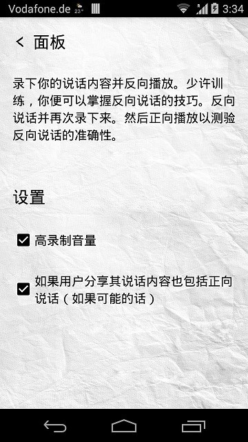 ReverseVoice截图