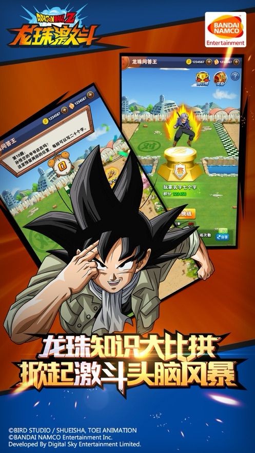 龍珠激斗最強之路截圖