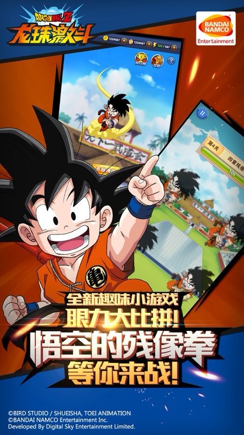 龍珠激斗最強之路截圖
