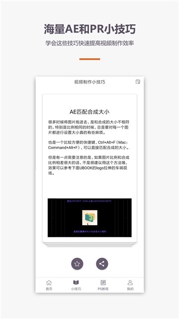 AE视频特效PR教程截图