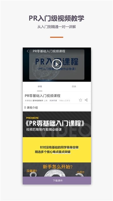 AE视频特效PR教程截图