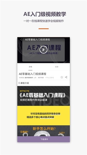 AE视频特效PR教程截图