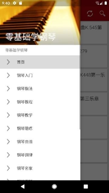零基础学钢琴截图