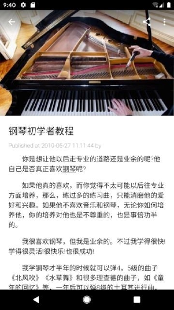 零基础学钢琴截图