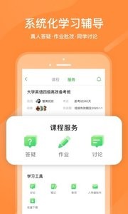 沪江网校截图