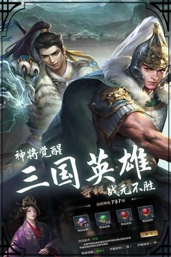 三國穿行錄截圖