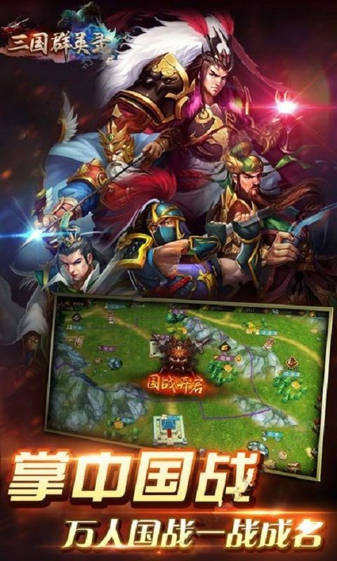 三国时代神将版手游