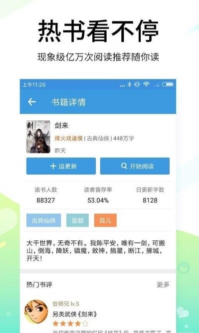 稀饭小说截图