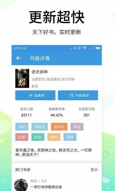 稀饭小说截图