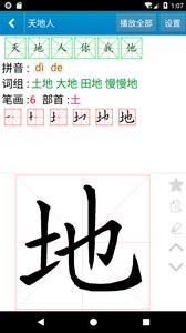 跟我學(xué)寫漢字截圖