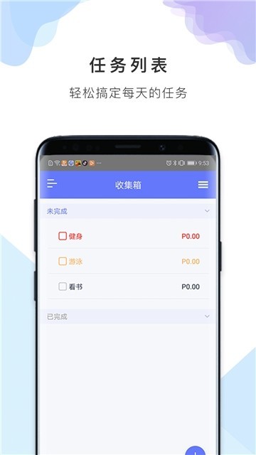 多多任务清单截图