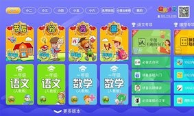 小學(xué)語文數(shù)學(xué)英語同步截圖