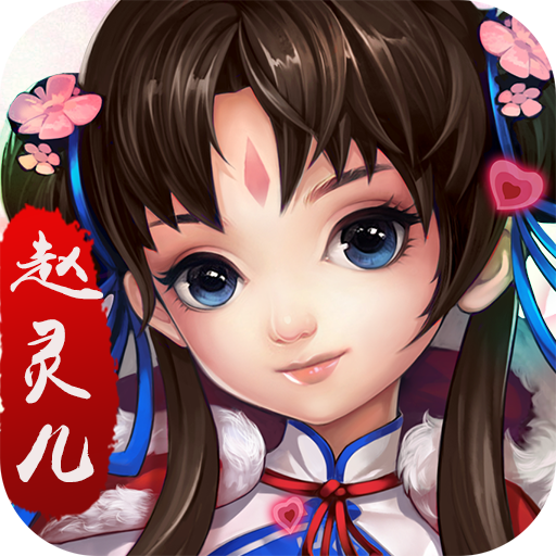 梦回仙灵岛