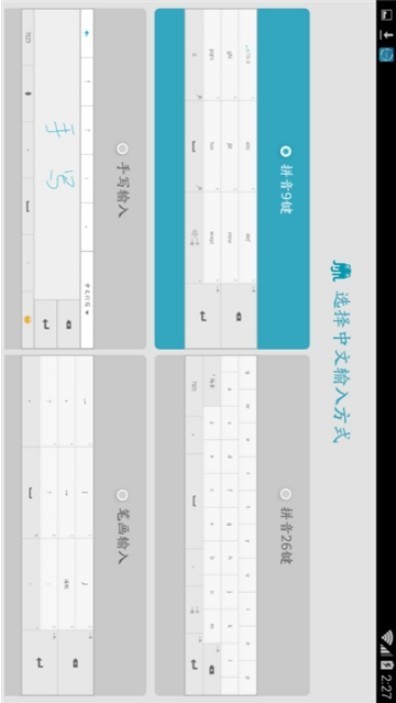 豆豆输入法截图