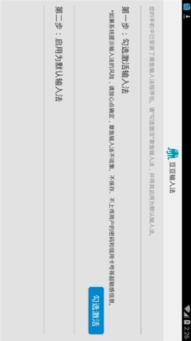 豆豆输入法截图