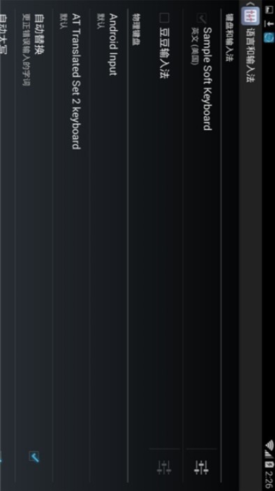 豆豆输入法截图