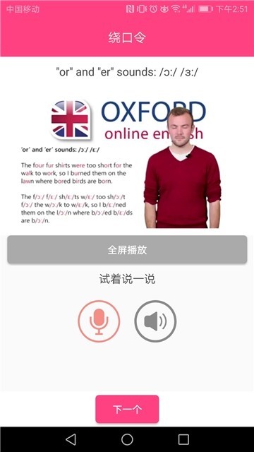 英语音标学习入门截图