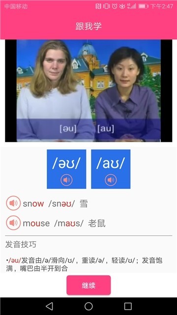 英语音标学习入门截图