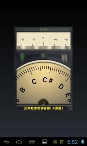 吉他调音器截图1