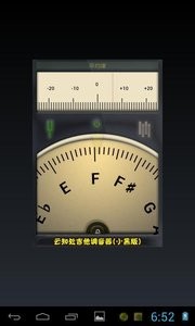 吉他调音器截图3