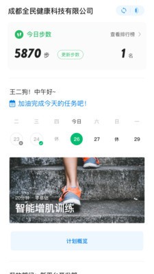 全民健康go截图