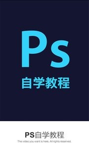 PS自学教程1