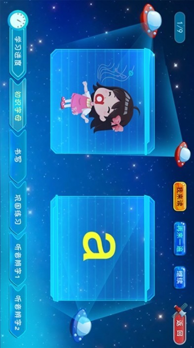 八力猴拼音截图