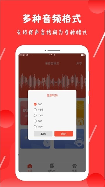 录音剪辑王截图