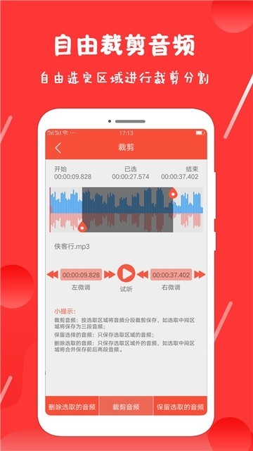 录音剪辑王截图