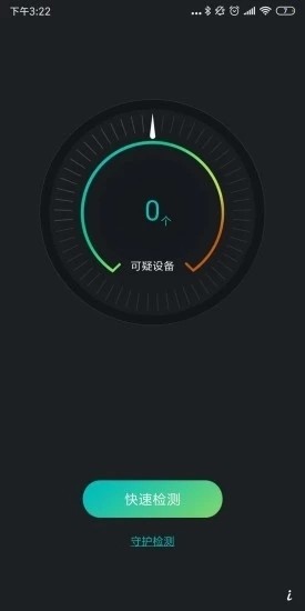 防拍狗截图