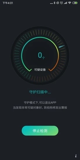防拍狗截图
