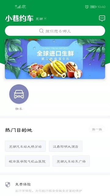 小巷约车截图