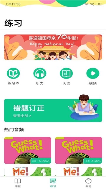 美联青少英语截图