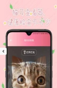 旻匠猫咪翻译器截图